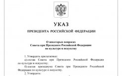 Утвержден состав президентского Совета по культуре и искусству / publication.pravo.gov.ru