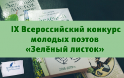 Официальная группа конкурса «Зеленый листок» в Вконтакте - vk.com/zeleniilistok