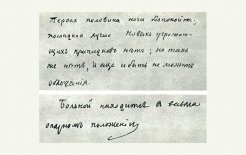 Бюллетени о состоянии Пушкина, вывешивавшиеся Жуковским на двери его квартиры 