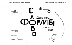 Афиша события / Официальный сайт Дома творчества Переделкино - https://pro-peredelkino.org/events