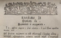 Фрагмент книги «Толкование на Псалтирь» / Екатерина Коновалова/ГодЛитературы.РФ