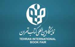 Международная Тегеранская книжная ярмарка / https://tibf.ir/en/