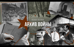  «Архив войны. Ясная Поляна». Афиша фильма / Предоставлено пресс-службой музея-усадьбы Л. Н. Толстого «Ясная Поляна»