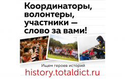 Сообщество «Тотального диктанта» Вконтакте