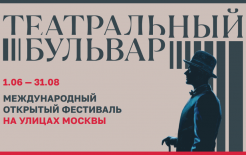 Афиша фестиваля «Театральный бульвар» / https://teatr.mos.ru/
