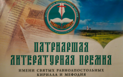 Сергей Власов/Издательский Совет Русской Православной Церкви
