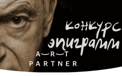 Афиша конкурса эпиграмм / https://artpartner.ru/shows/vecherpamyatigafta/