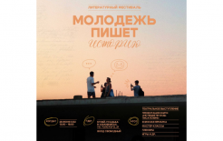 Афиша фестиваля «Молодежь пишет» / https://t.me/tolstoymuseum