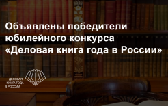https://tedo.ru/business-book-winners-2025