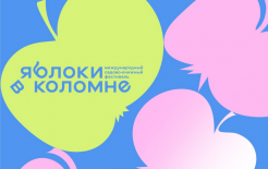 Фрагмент афиши фестиваля / https://vk.com/antonovkapples