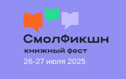 Сообщество книжного фестиваля «СмолФикшн» Вконтакте