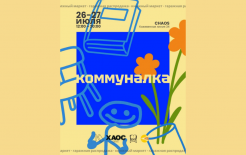 Афиша фестиваля / https://t.me/Kommunalkafest