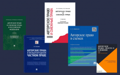 Топ-5 наиболее востребованных изданий об авторском праве по версии книжного сервиса «Строки» / Коллаж: ГодЛитературы.РФ