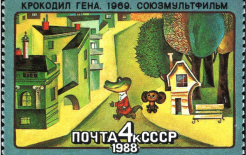 Почтовая марка СССР