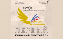 Источник: Орловский литературный музей И. С. Тургенева (ОГЛМТ)