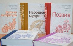 Антологии, выпущенные в рамках Программы поддержки национальных литератур народов России / chgign.ru