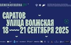 Источник: https://volgavolna.ru/
