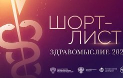 Предоставлено пресс-службой премии «Здравомыслие»