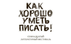 Афиша фестиваля