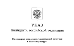 Источник: http://publication.pravo.gov.ru/document/0001202510070001