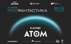 Афиша фестиваля / Источник: atom.museum Афиша фестиваля / Источник: atom.museum