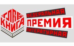 Логотип премии