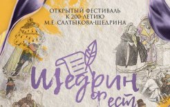 Источник: https://t.me/SchedrinFest