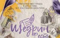 Источник: https://t.me/SchedrinFest