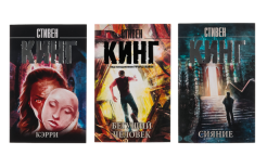 Книги Стивена Кинга