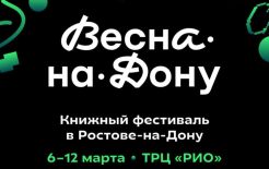 Афиша фестиваля / Источник: https://t.me/slovonadonu