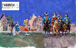 Открытие выставки «Библиотека приключений Анатолия Иткина»/  Государственный музей истории российской литературы имени В.И. Даля / goslitmuz.ru