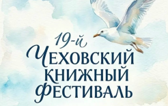 Источник: https://vk.com/chekhov_bookfest