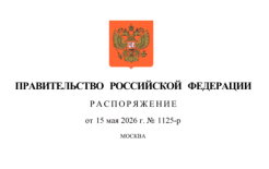 Источник: http://publication.pravo.gov.ru/document/0001202605150030?index=1