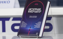 Книга с рассказами финалистов первого сезона Фото: пресс-служба премии 'История будущего' Книга с рассказами финалистов первого сезона Фото: пресс-служба премии 'История будущего'