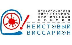 Логотип премии