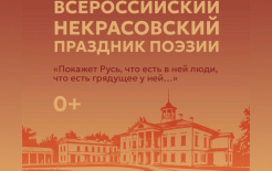 Некрасовский праздник поэзии пройдет в «Карабихе»