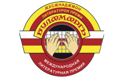 Логотип премии