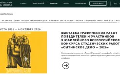 Выставка плакатов в музее Сытина