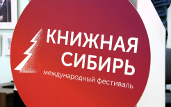 XII Международный фестиваль «Книжная Сибирь» пройдет с 20 по 22 ноября 2026 года / www.bibliosib.ru XII Международный фестиваль «Книжная Сибирь» пройдет с 20 по 22 ноября 2026 года / www.bibliosib.ru