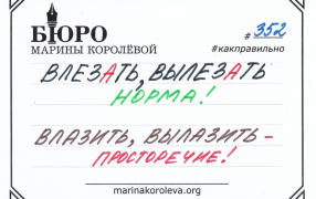 Как правильно? Русский по карточкам с Мариной Королевой// t.me/markoroleva
