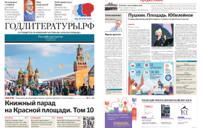 «Год Литературы». Путеводитель по книжному фестивалю «Красная площадь» – 2024