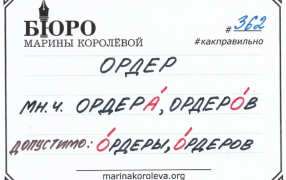 Как правильно? Русский по карточкам с Мариной Королевой
 / : t.me/markoroleva