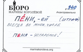 Как правильно? Русский по карточкам с Мариной Королевой / : t.me/markoroleva

