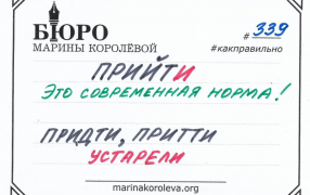 ПРИЙТИ или ПРИДТИ? Как правильно? Русский по карточкам с Мариной Королевой / t.me/markoroleva
