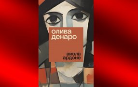 Коллаж: ГодЛитературы.РФ. Обложка и фрагмент книги предоставлены издательством