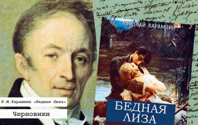 Повесть Николая Михайловича Карамзина «Бедная Лиза» / godliteratury.ru