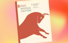 Коллаж: ГодЛитературы.РФ. Обложка и фрагмент книги предоставлены издательством