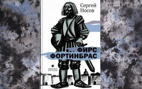 Коллаж: ГодЛитературы.РФ. Обложка с сайта издательства