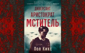 Коллаж: ГодЛитературы.РФ. Обложка и фрагмент книги предоставлены издательством