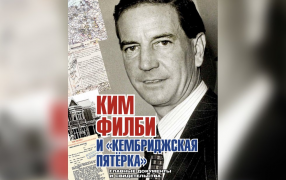 Эту книгу можно без сомнений отнести к изданию энциклопедическому. / Пресс-бюро СВР России
